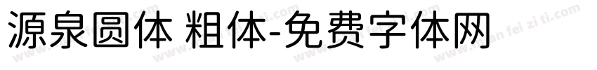 源泉圆体 粗体字体转换
